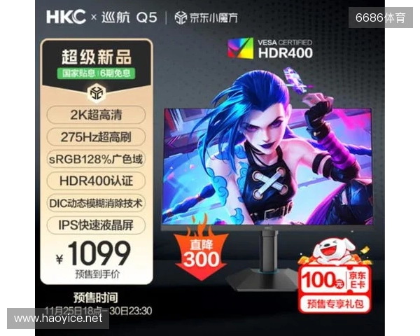 HKC巡航Q5显示器上市:小屏2K275Hz高刷新标杆,999元引领电竞新体验